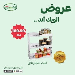 Page 13 dans Offres week-end chez Marché Al Habeeb Egypte