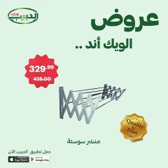 Page 6 dans Offres week-end chez Marché Al Habeeb Egypte