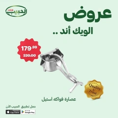 Page 17 dans Offres week-end chez Marché Al Habeeb Egypte