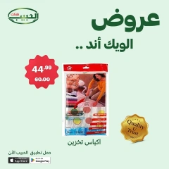 Page 24 dans Offres week-end chez Marché Al Habeeb Egypte