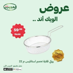 Page 7 dans Offres week-end chez Marché Al Habeeb Egypte