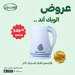 Page 3 dans Offres week-end chez Marché Al Habeeb Egypte