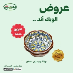 Page 9 dans Offres week-end chez Marché Al Habeeb Egypte