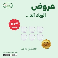 Page 4 dans Offres week-end chez Marché Al Habeeb Egypte