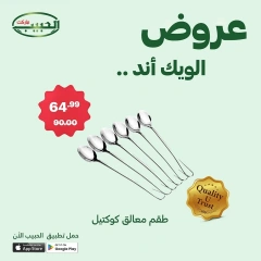 Page 16 dans Offres week-end chez Marché Al Habeeb Egypte