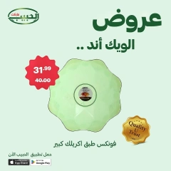 Page 5 dans Offres week-end chez Marché Al Habeeb Egypte