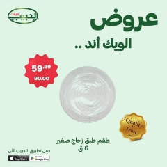 Page 26 dans Offres week-end chez Marché Al Habeeb Egypte