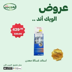Page 11 dans Offres week-end chez Marché Al Habeeb Egypte