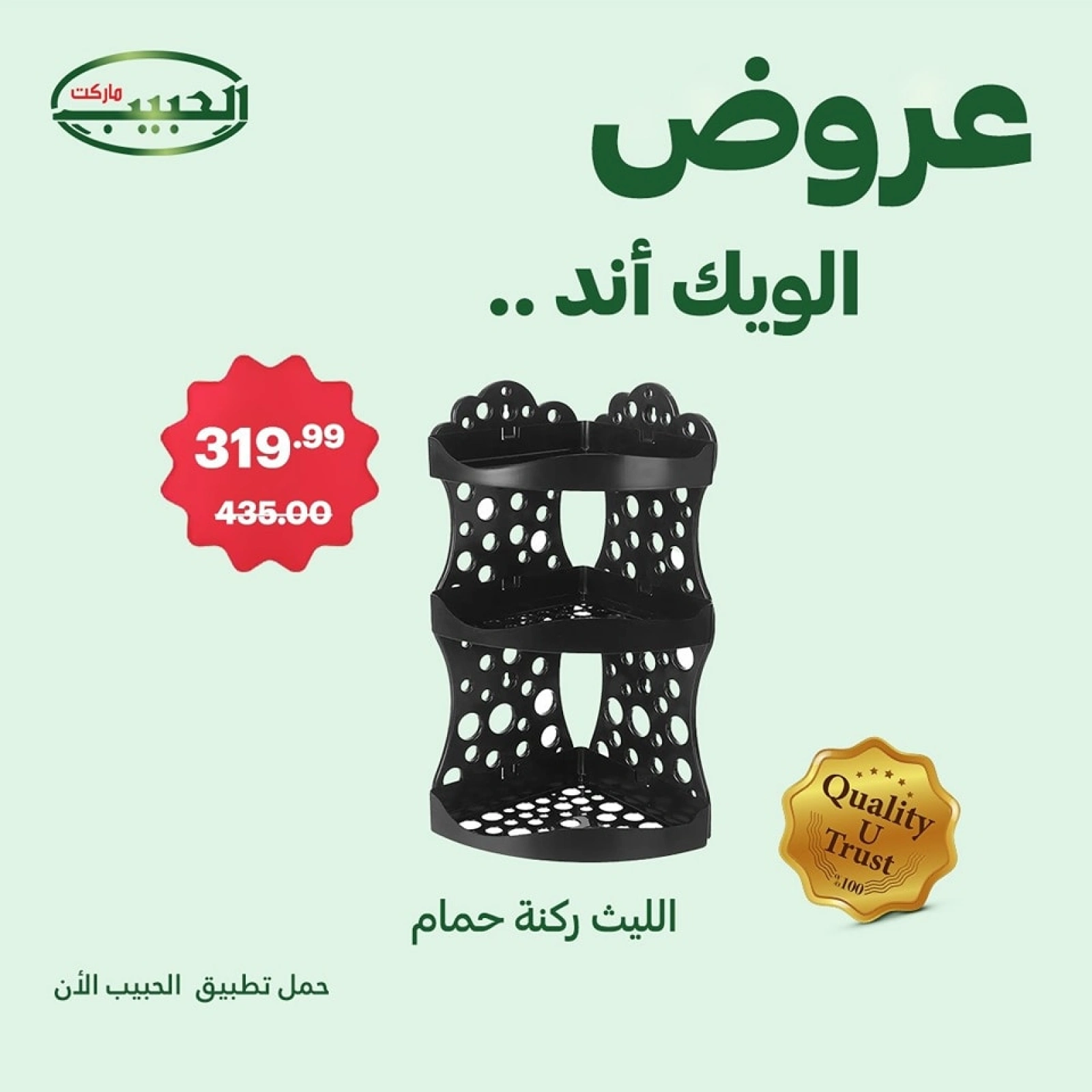 Page 2 in Weekend Deals at Al Habeeb Market Egypt