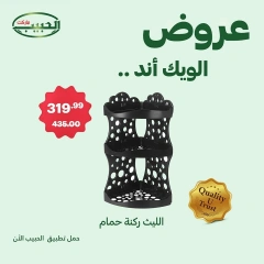 Page 2 dans Offres week-end chez Marché Al Habeeb Egypte