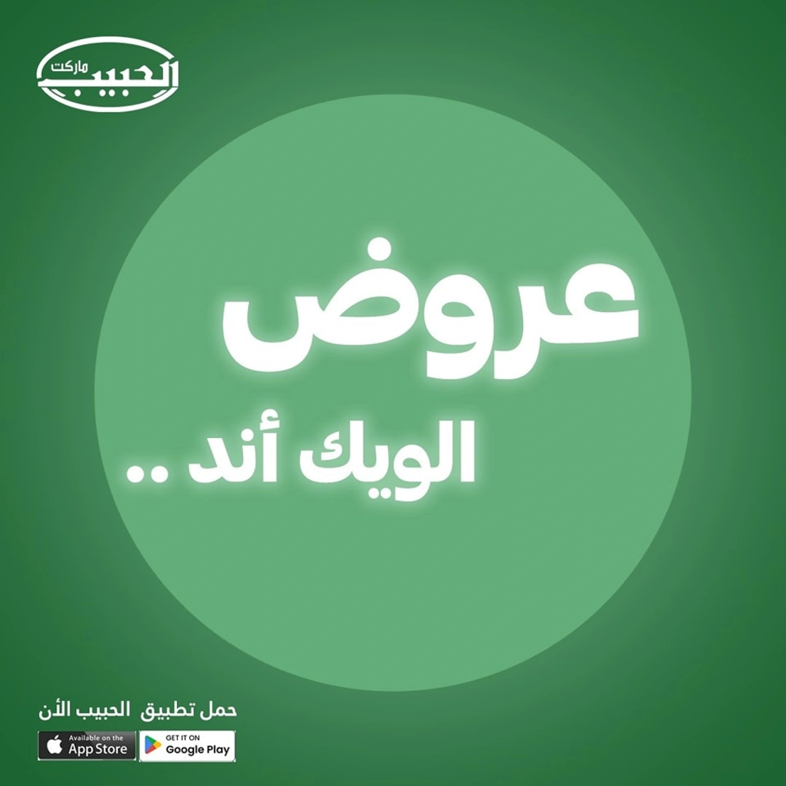 Page 1 in Weekend Deals at Al Habeeb Market Egypt