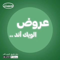 Page 1 dans Offres week-end chez Marché Al Habeeb Egypte