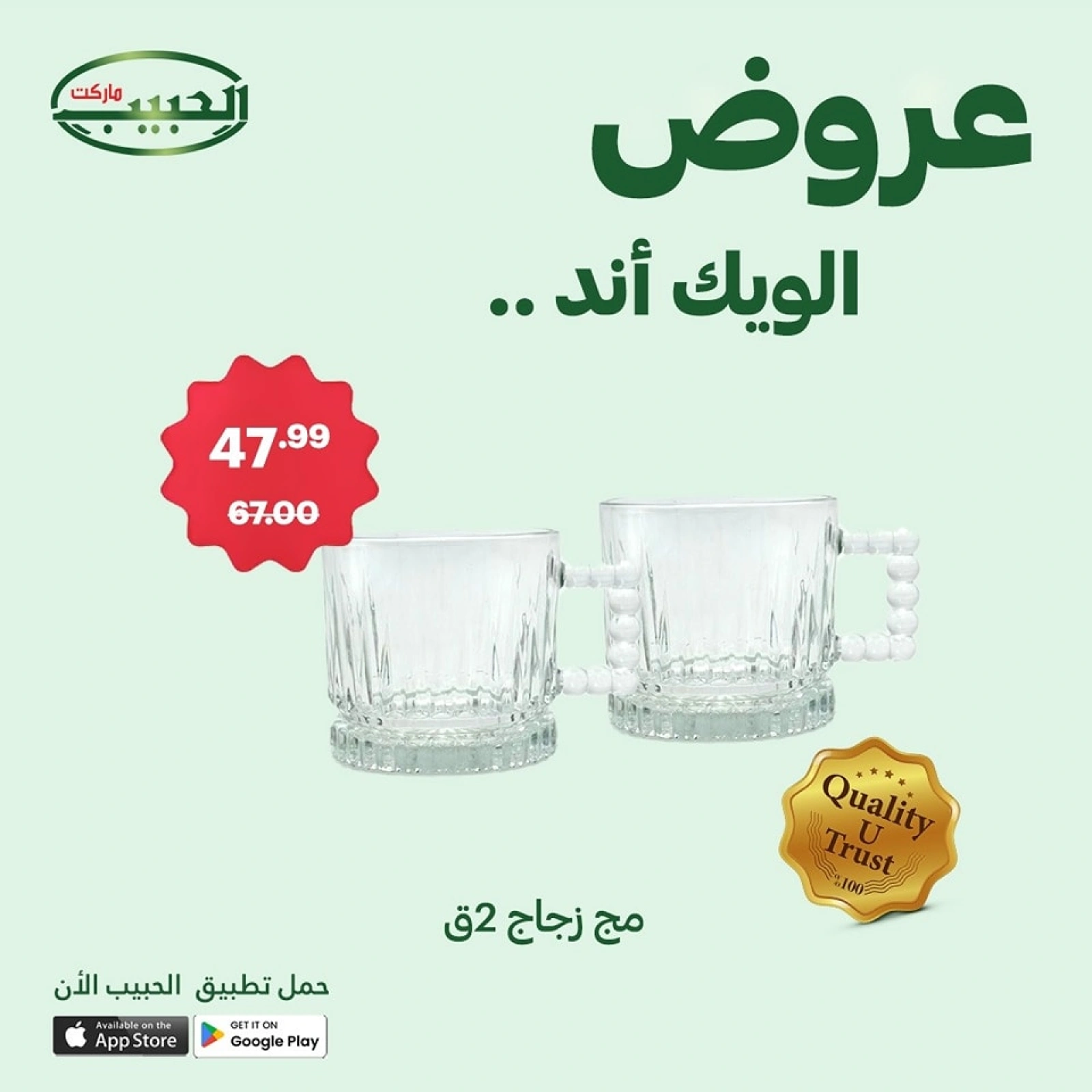 Page 14 in Weekend Deals at Al Habeeb Market Egypt