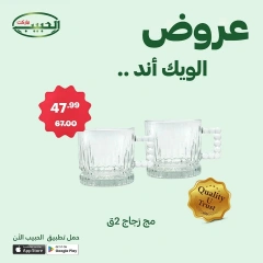 Page 14 dans Offres week-end chez Marché Al Habeeb Egypte