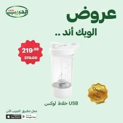 Page 19 dans Offres week-end chez Marché Al Habeeb Egypte