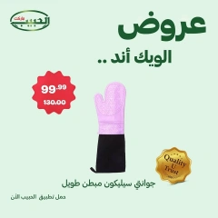 Page 22 dans Offres week-end chez Marché Al Habeeb Egypte