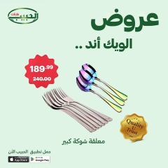 Page 15 dans Offres week-end chez Marché Al Habeeb Egypte