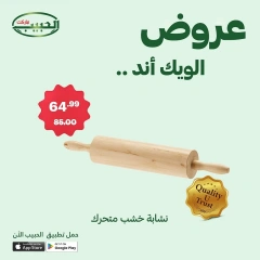 Page 8 dans Offres week-end chez Marché Al Habeeb Egypte