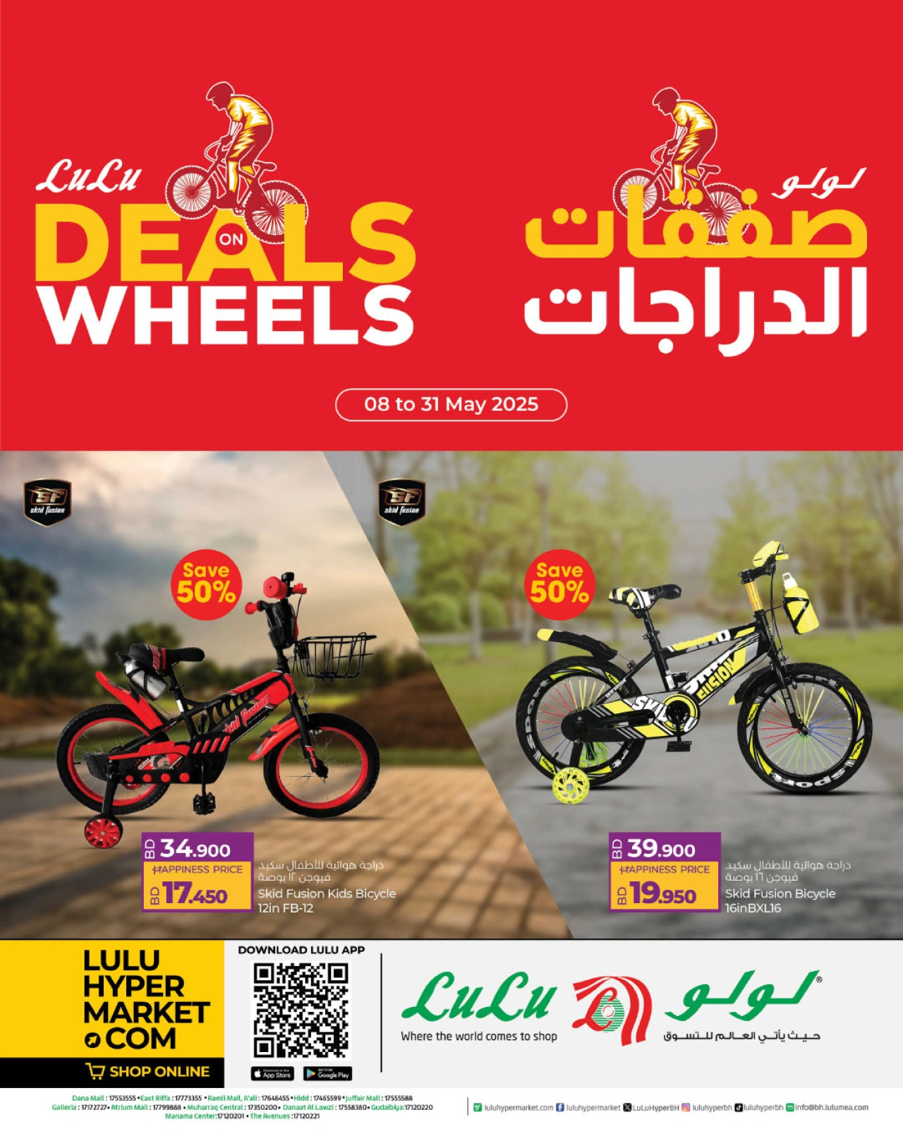 صفحة 1 |صفقات الدراجات لدي لولو البحرين