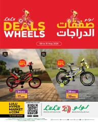 صفحة 1 |صفقات الدراجات لدي لولو البحرين