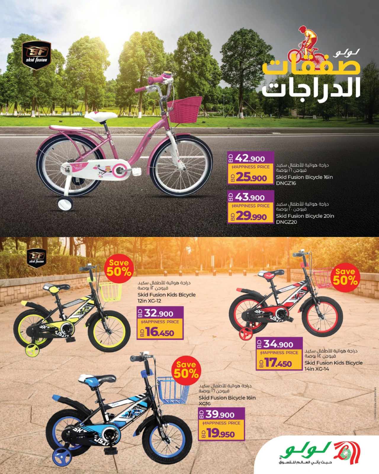 صفحة 3 |صفقات الدراجات لدي لولو البحرين