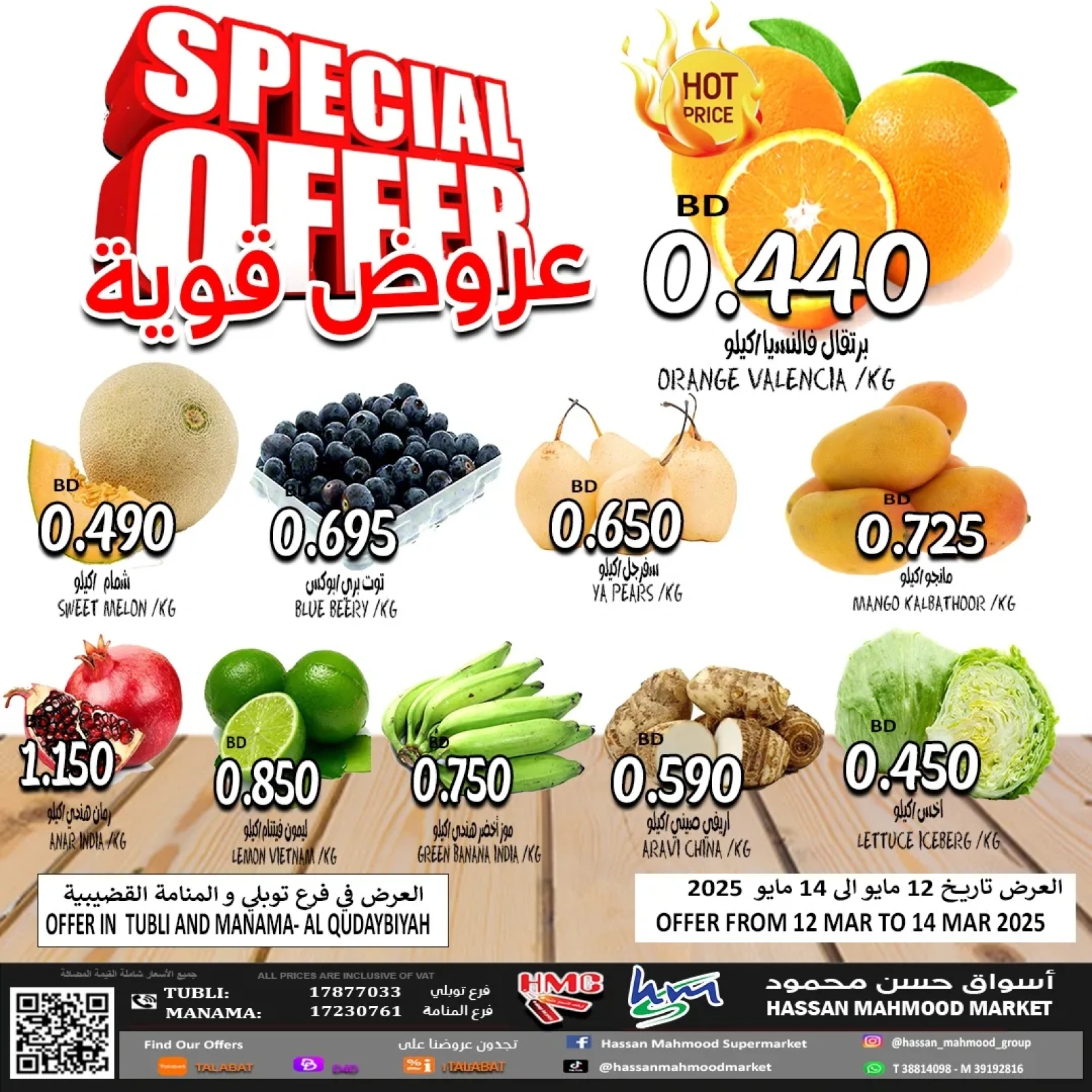 Page 2 in Best Deals at Hassan Mahmoud Markets Bahrain