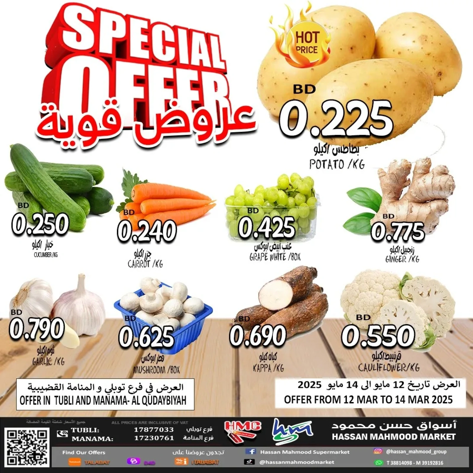 Page 1 in Best Deals at Hassan Mahmoud Markets Bahrain