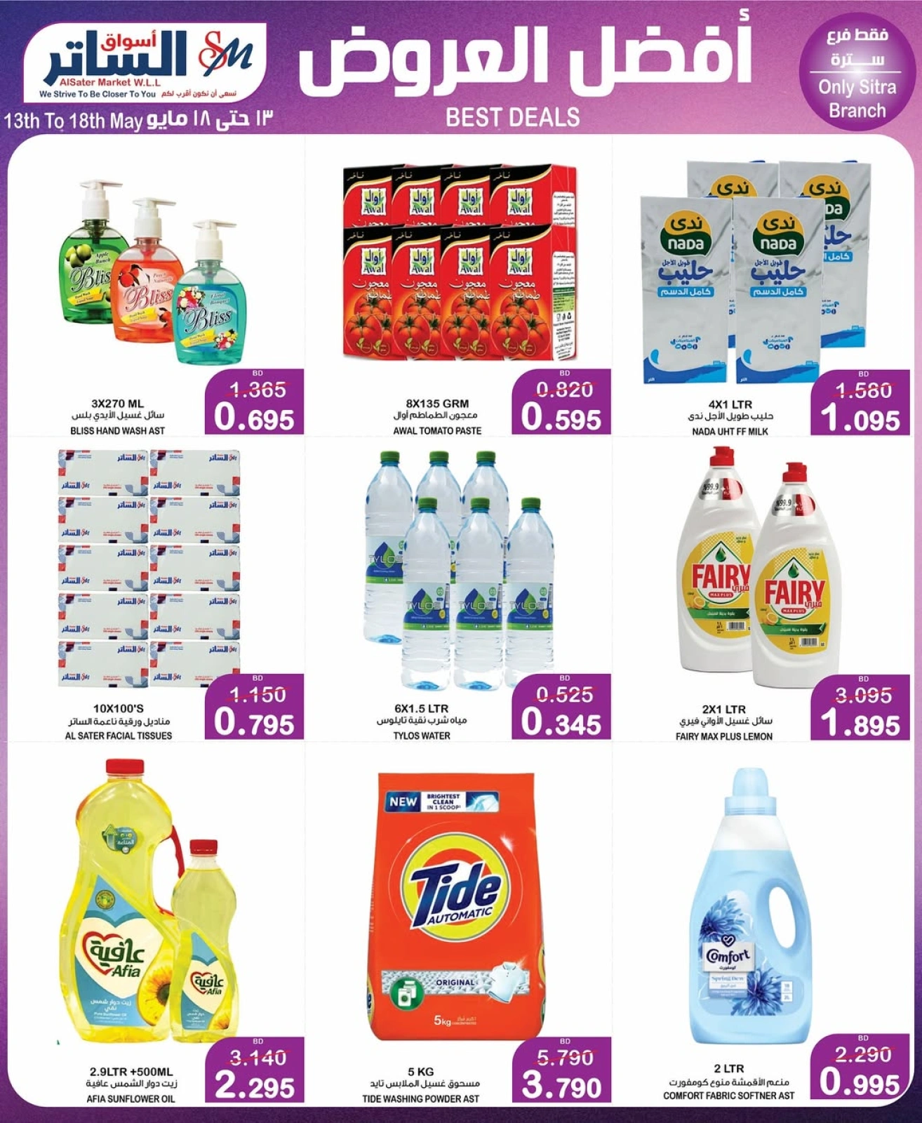 Page 2 in Best offers at Al Sater markets Bahrain