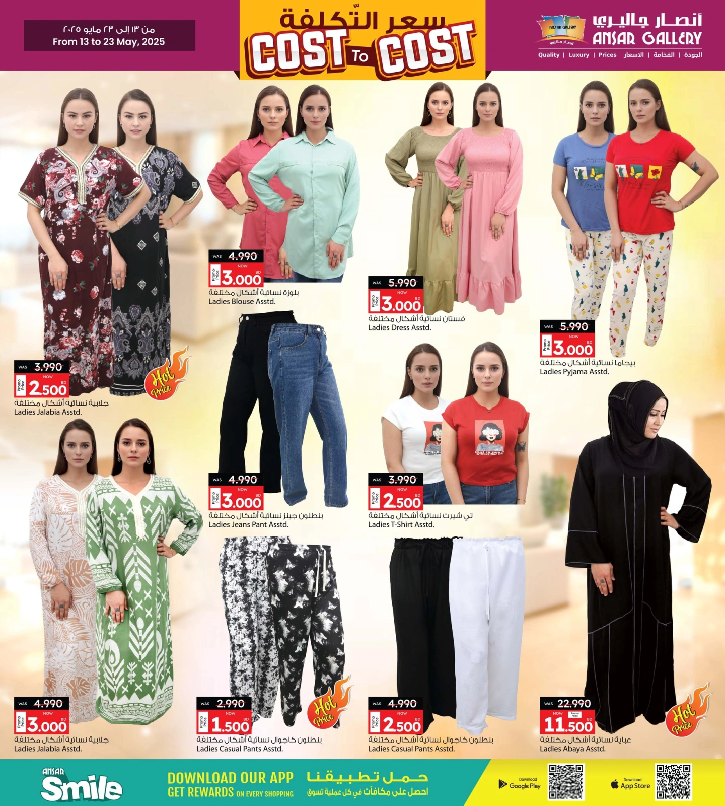 Page 12 in Cost Price at Ansar Gallery Bahrain