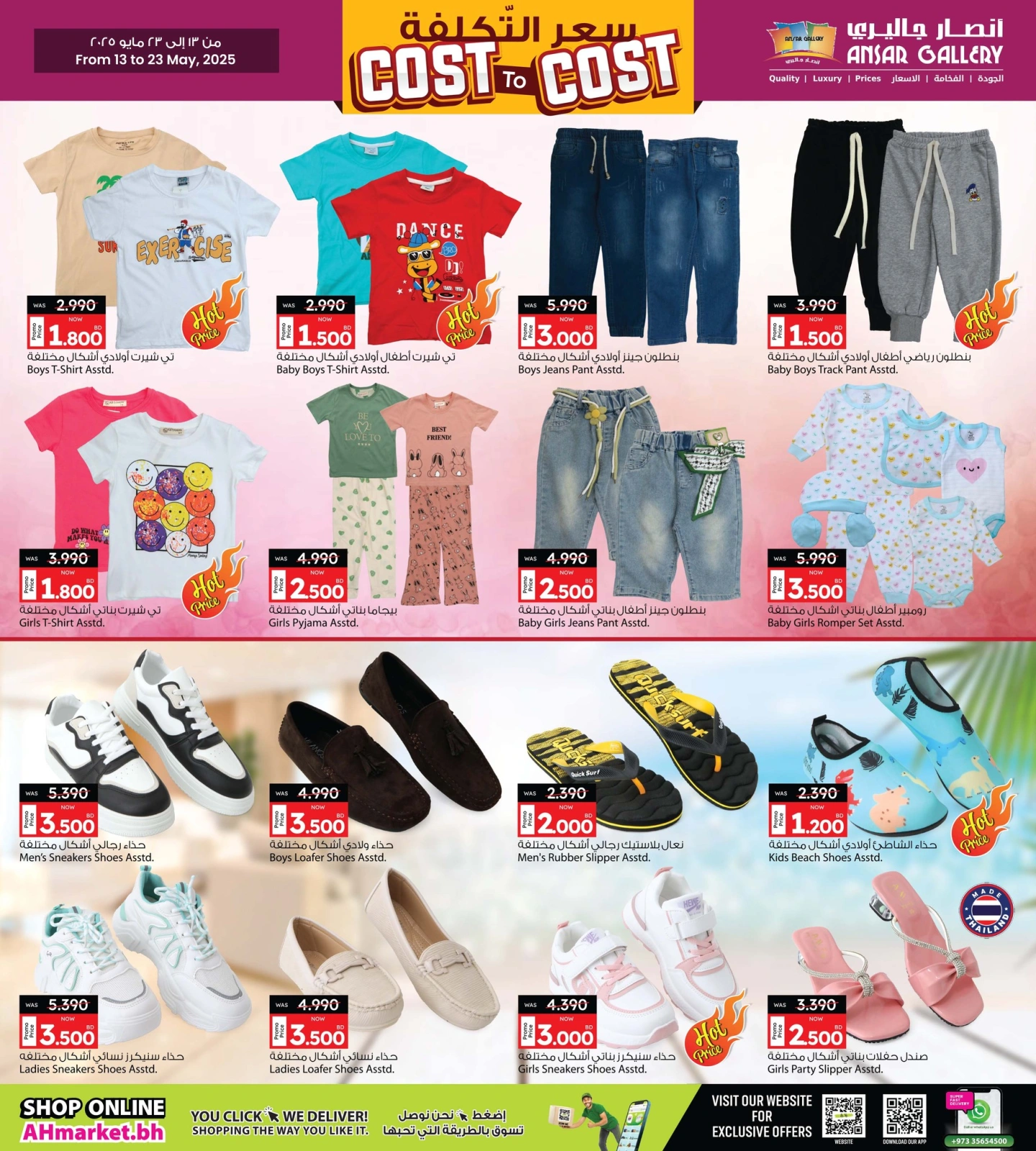 Page 13 in Cost Price at Ansar Gallery Bahrain
