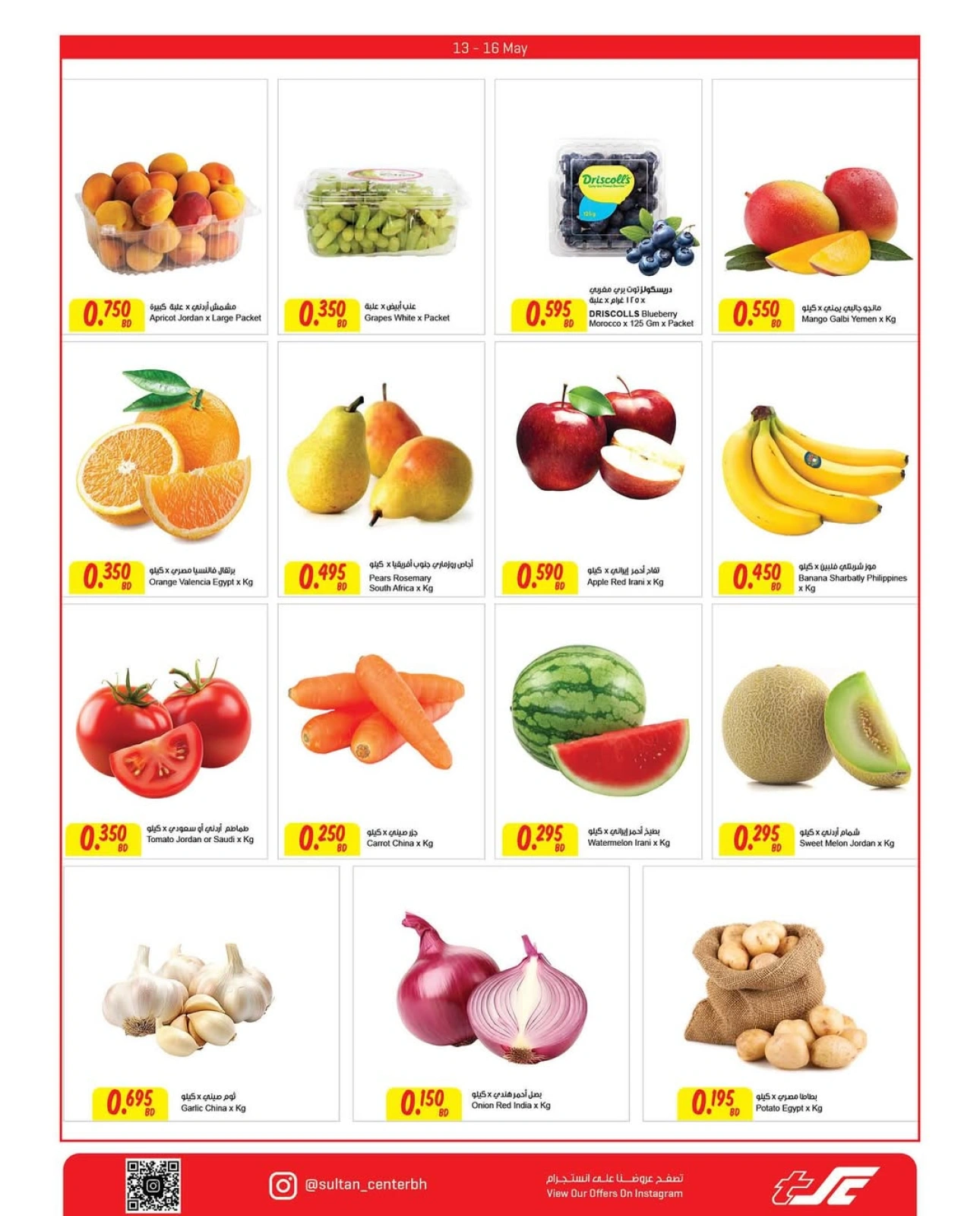 Page 2 in Anniversary Offers - Arjan Village Branch at Sultan Center Bahrain