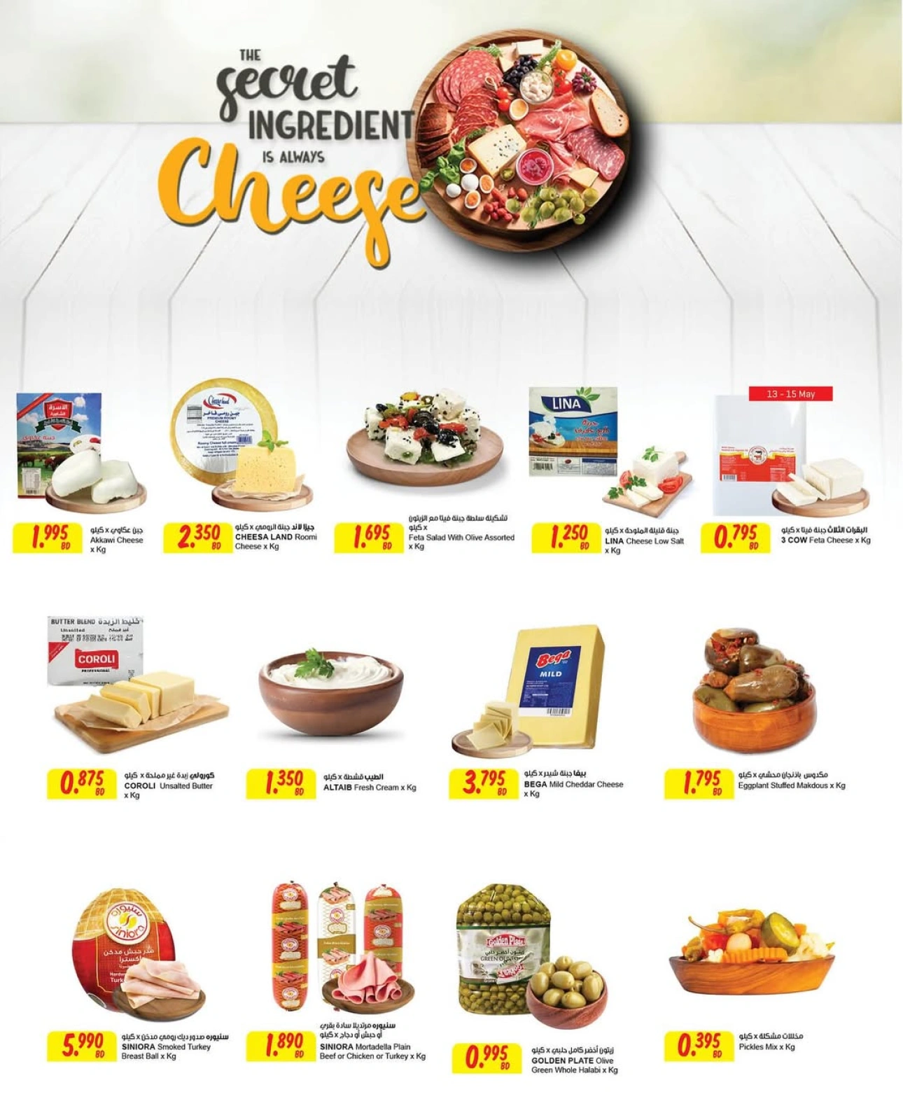 Page 3 in Anniversary Offers - Arjan Village Branch at Sultan Center Bahrain