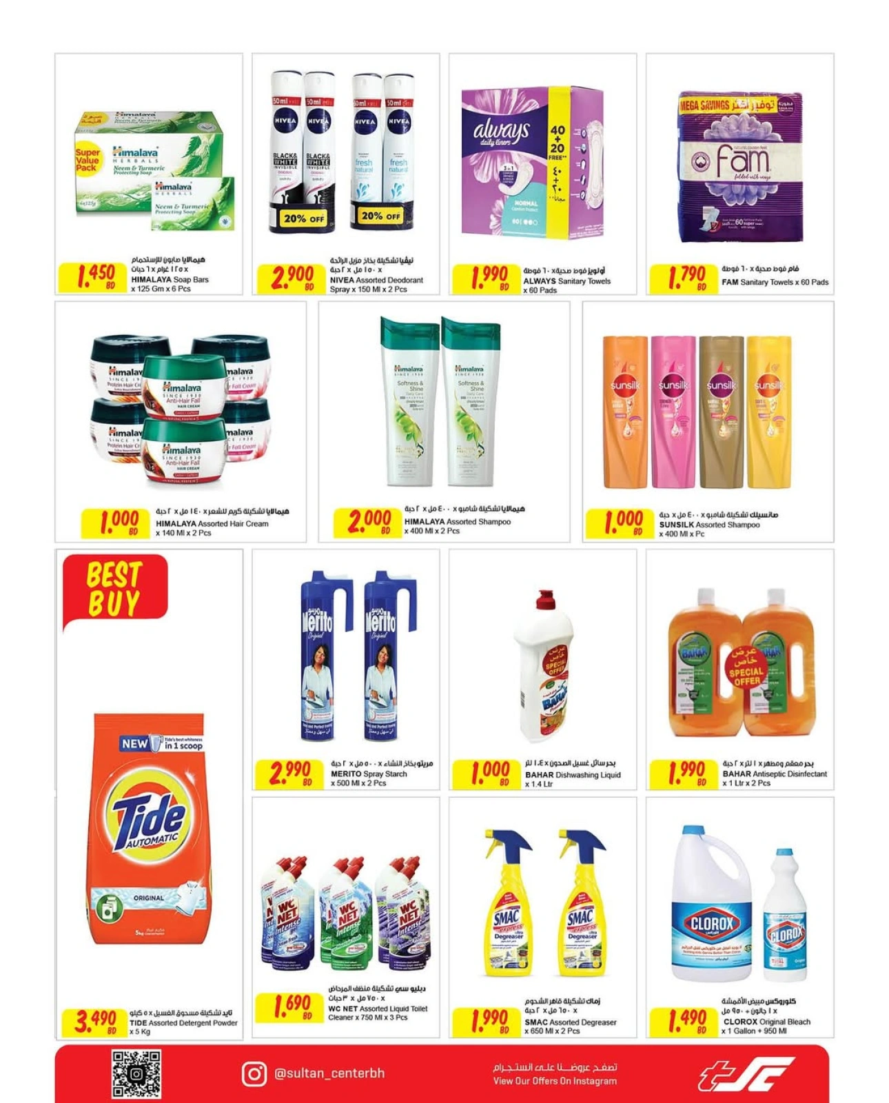 Page 8 in Anniversary Offers - Arjan Village Branch at Sultan Center Bahrain