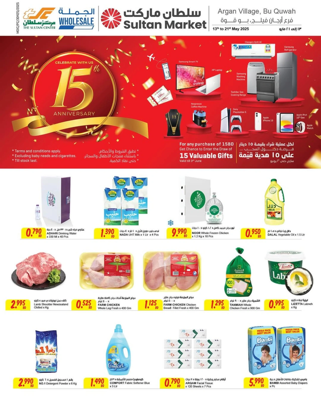 Page 1 in Anniversary Offers - Arjan Village Branch at Sultan Center Bahrain