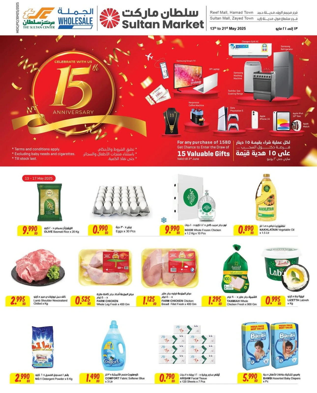 Página 1 en Ofertas de aniversario en Centro Sultán Bahréin