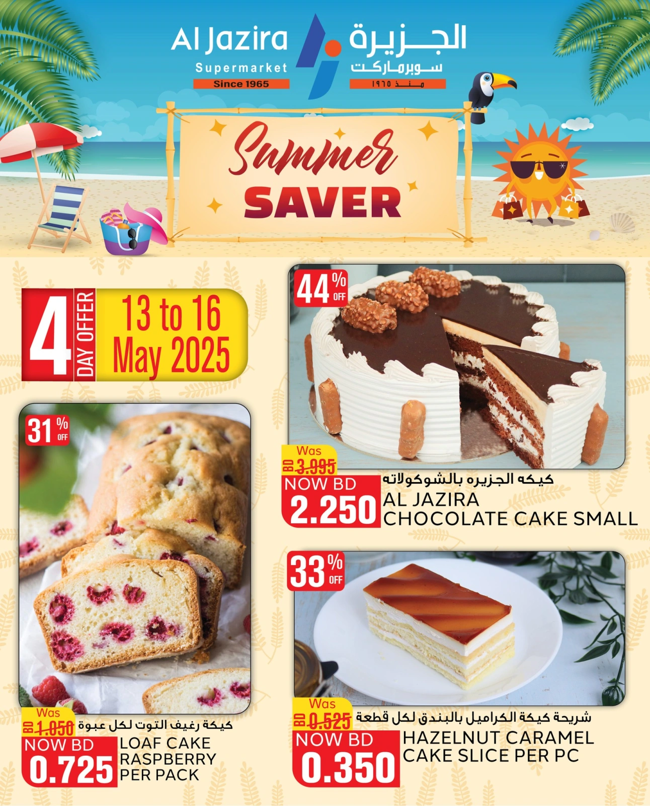 Page 1 in Summer Savings at Al jazira supermarket Bahrain