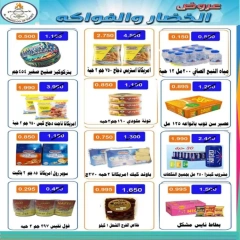 صفحة 2 |عروض مهرجان اليوم الواحد لدي جمعية الأحمدى التعاونية الكويت