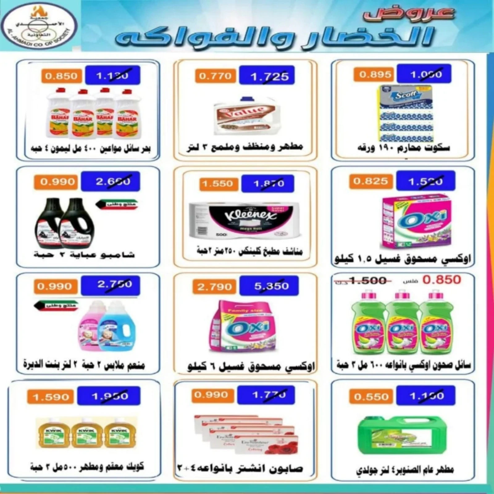صفحة 3 |عروض مهرجان اليوم الواحد لدي جمعية الأحمدى التعاونية الكويت