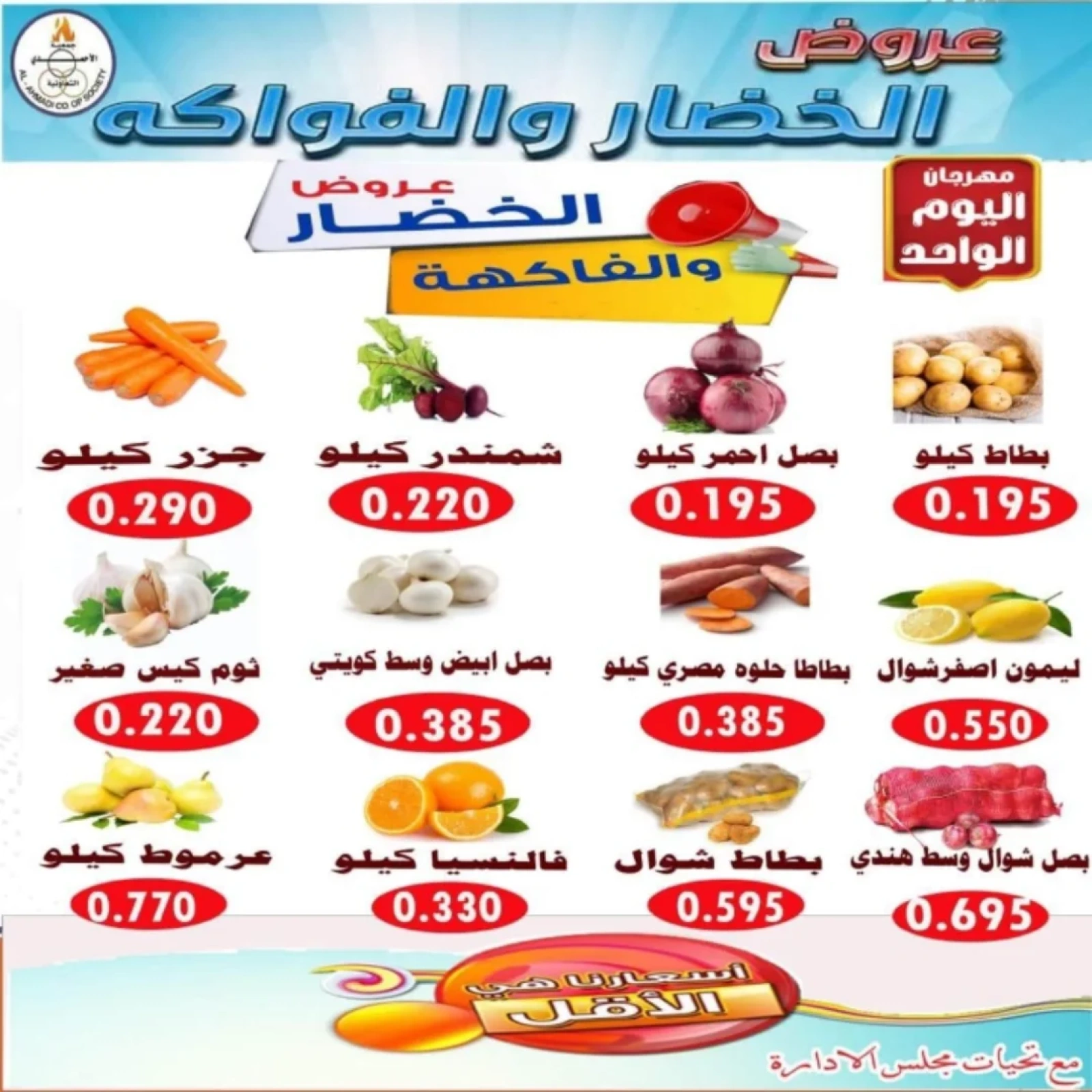 صفحة 4 |عروض مهرجان اليوم الواحد لدي جمعية الأحمدى التعاونية الكويت