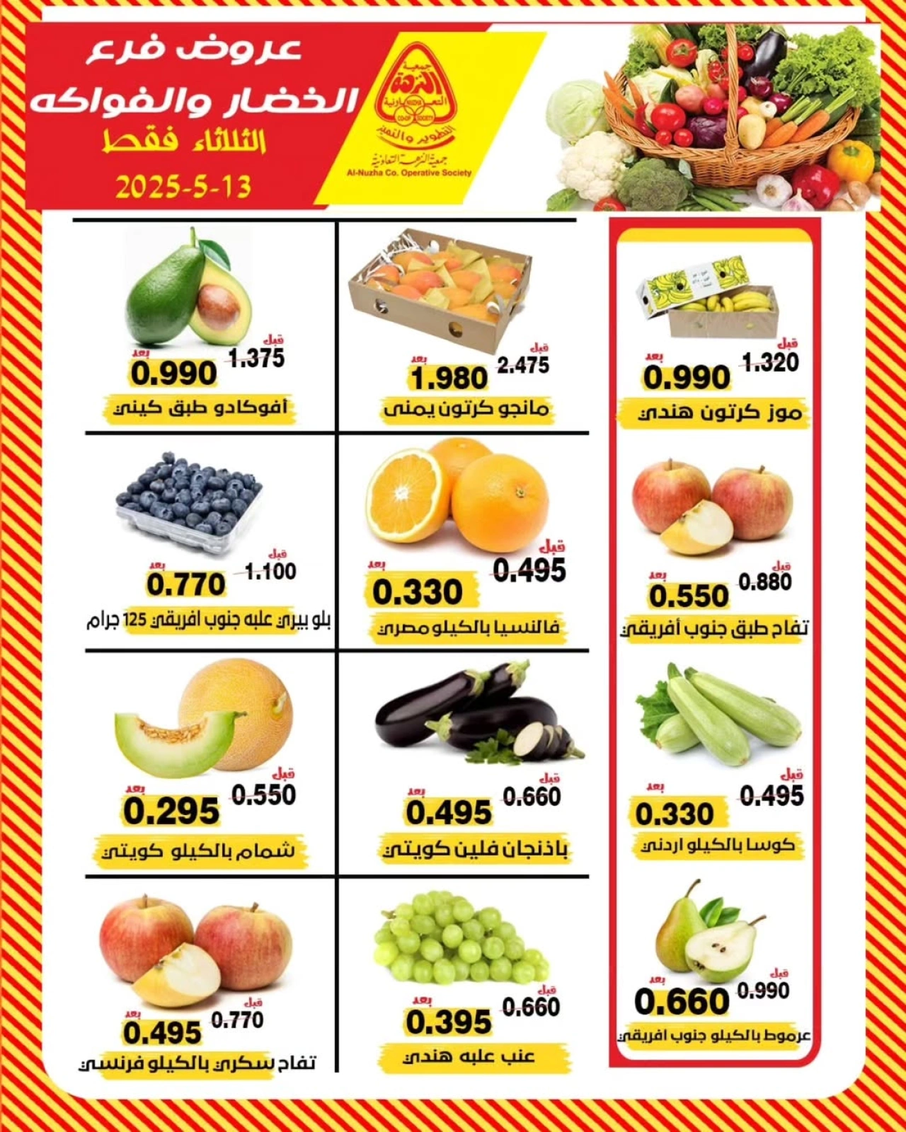 Page 4 dans Offres de fruits et légumes chez Coopérative Al nuzha Koweït