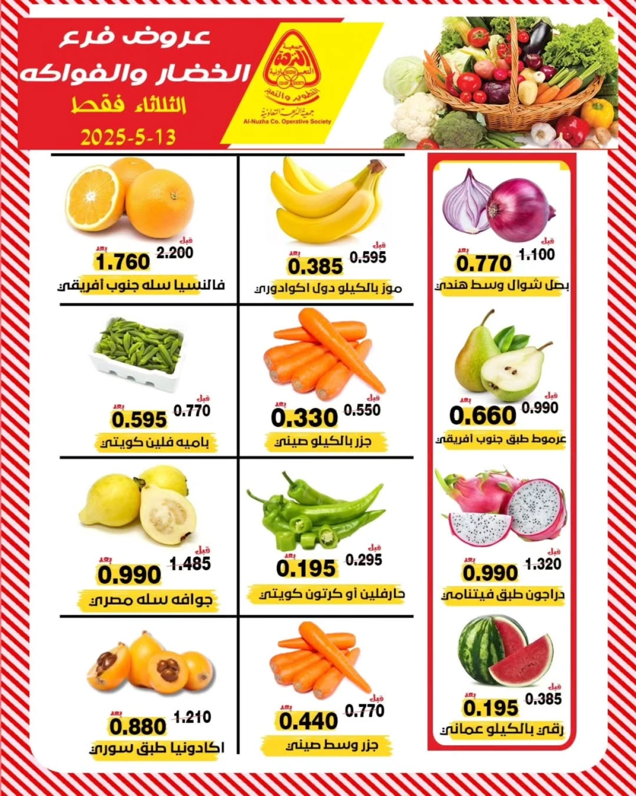 Page 3 dans Offres de fruits et légumes chez Coopérative Al nuzha Koweït