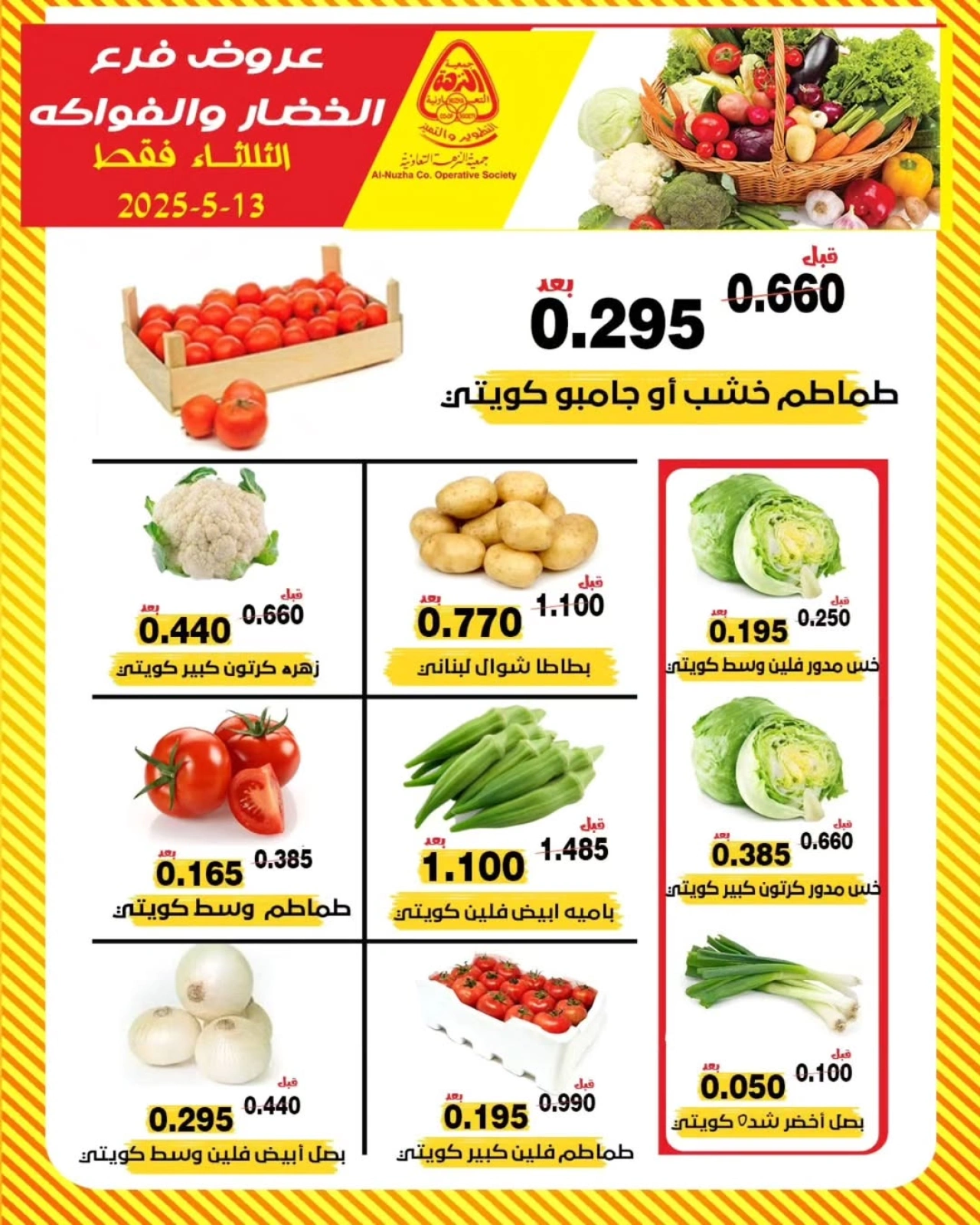 Page 2 dans Offres de fruits et légumes chez Coopérative Al nuzha Koweït