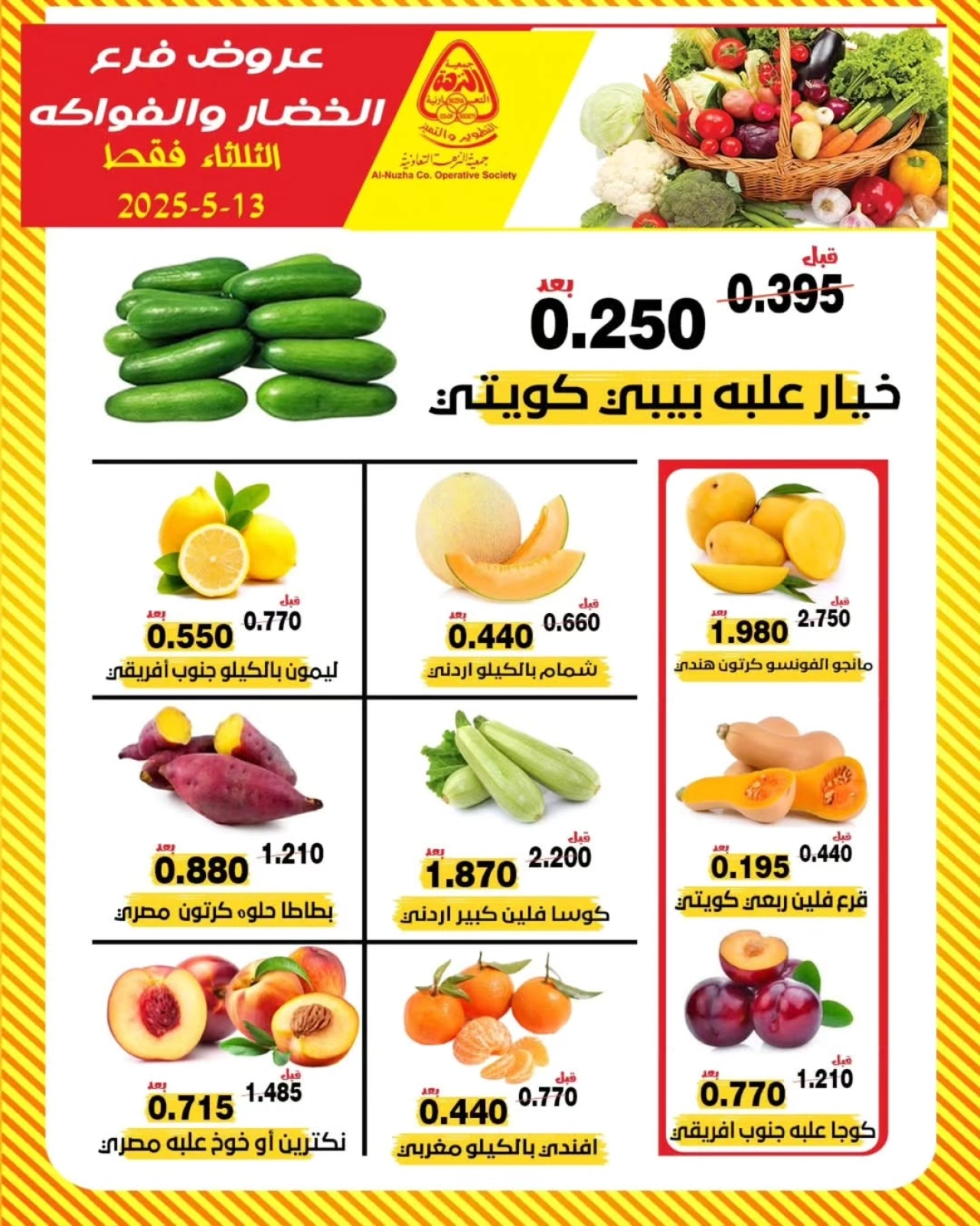 Page 1 dans Offres de fruits et légumes chez Coopérative Al nuzha Koweït