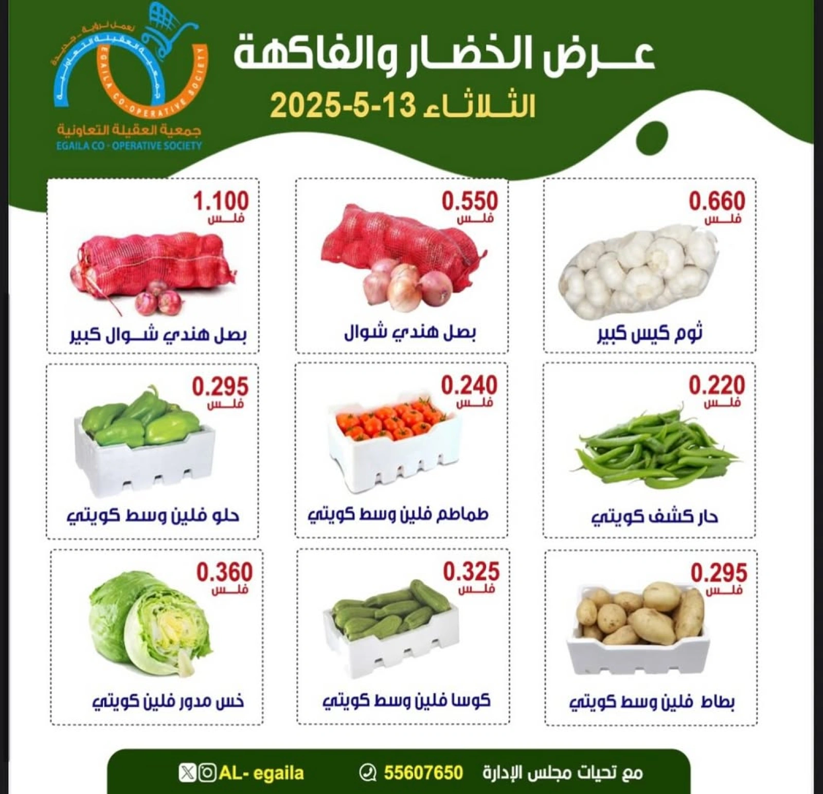 Page 4 |Vegetable and fruit offers at Alegaila co-op Kuwait