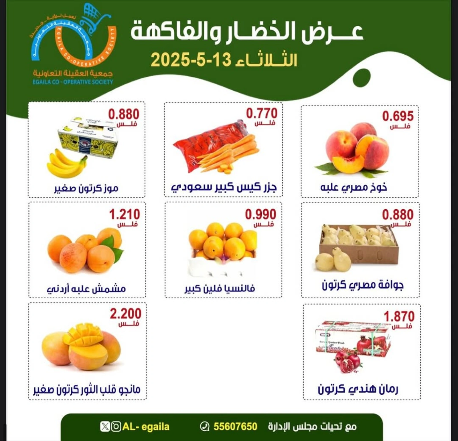 Page 6 |Vegetable and fruit offers at Alegaila co-op Kuwait