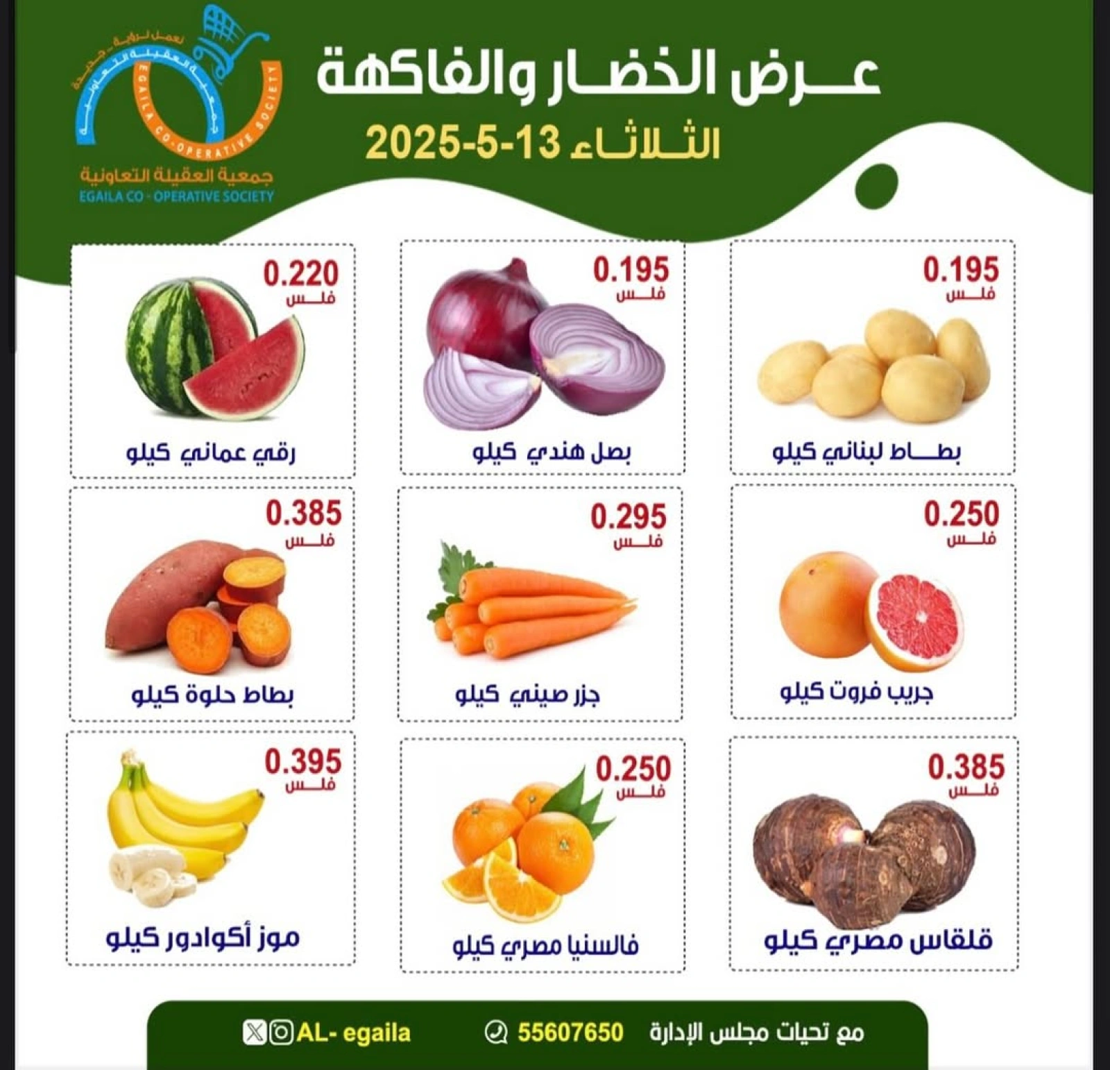 Page 2 |Vegetable and fruit offers at Alegaila co-op Kuwait
