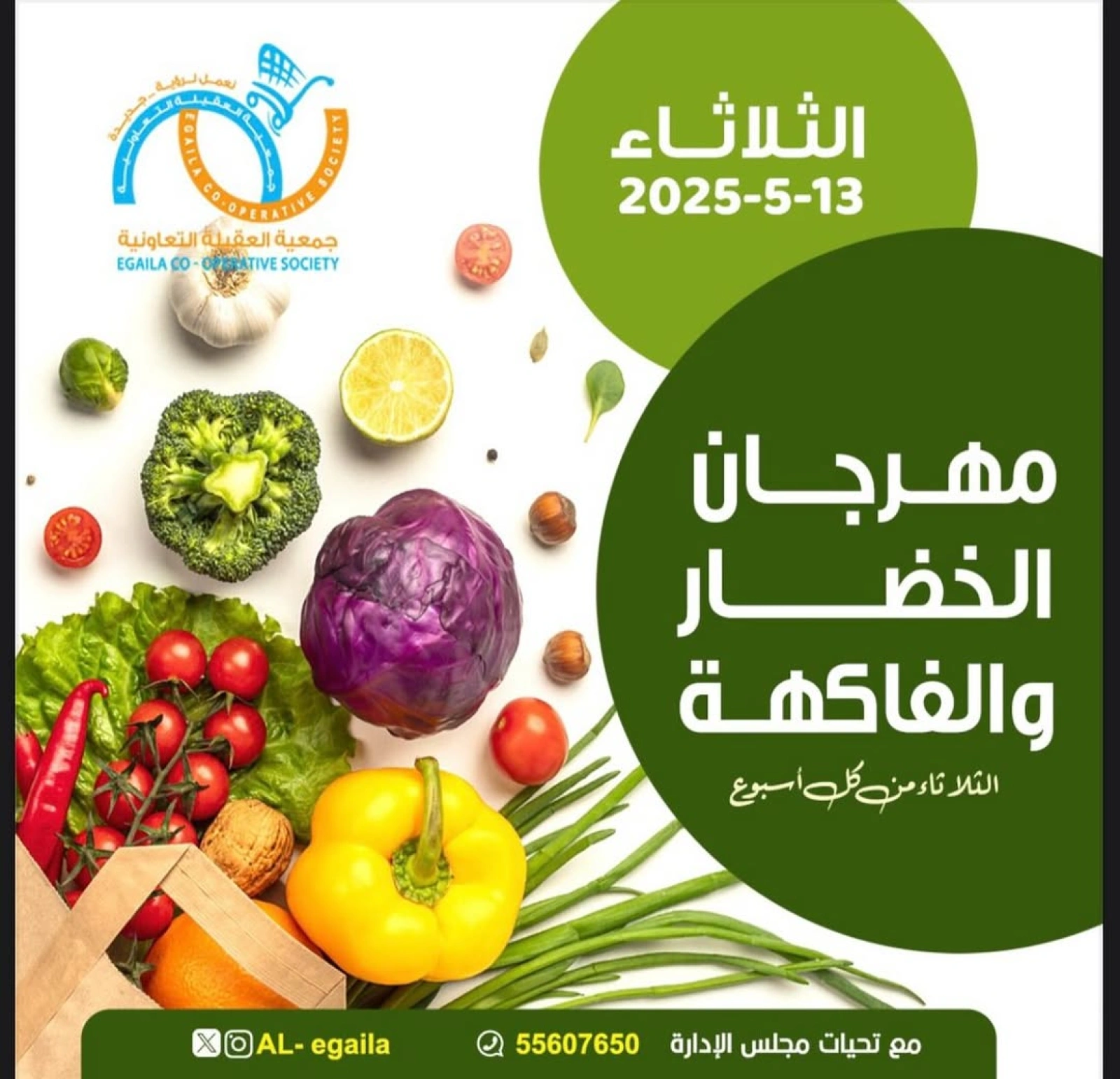 Page 1 |Vegetable and fruit offers at Alegaila co-op Kuwait