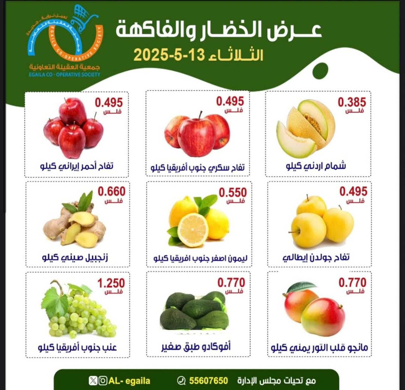 Page 3 |Vegetable and fruit offers at Alegaila co-op Kuwait