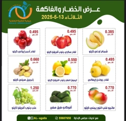 Page 3 |Vegetable and fruit offers at Alegaila co-op Kuwait