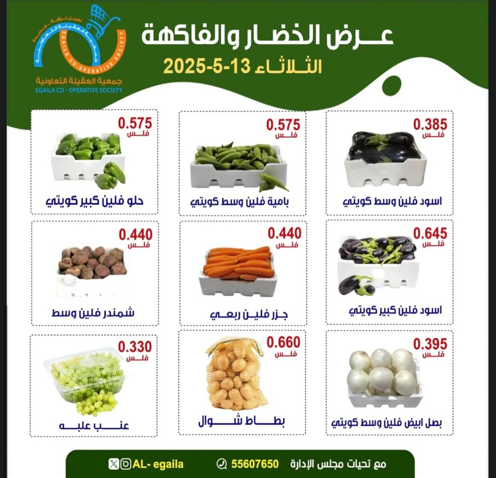 Page 5 |Vegetable and fruit offers at Alegaila co-op Kuwait